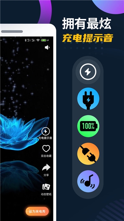 充电提示音来电秀自定义版第2张截图