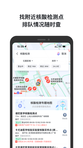 百度地图导航2023最新版图4