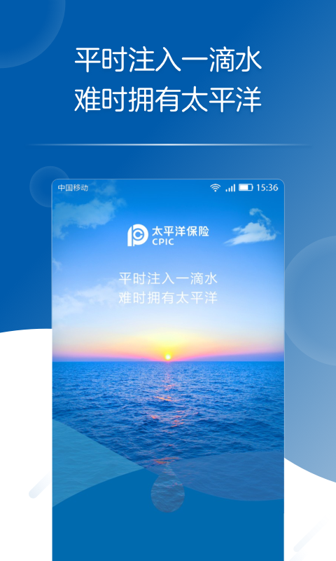 太平洋保险图3