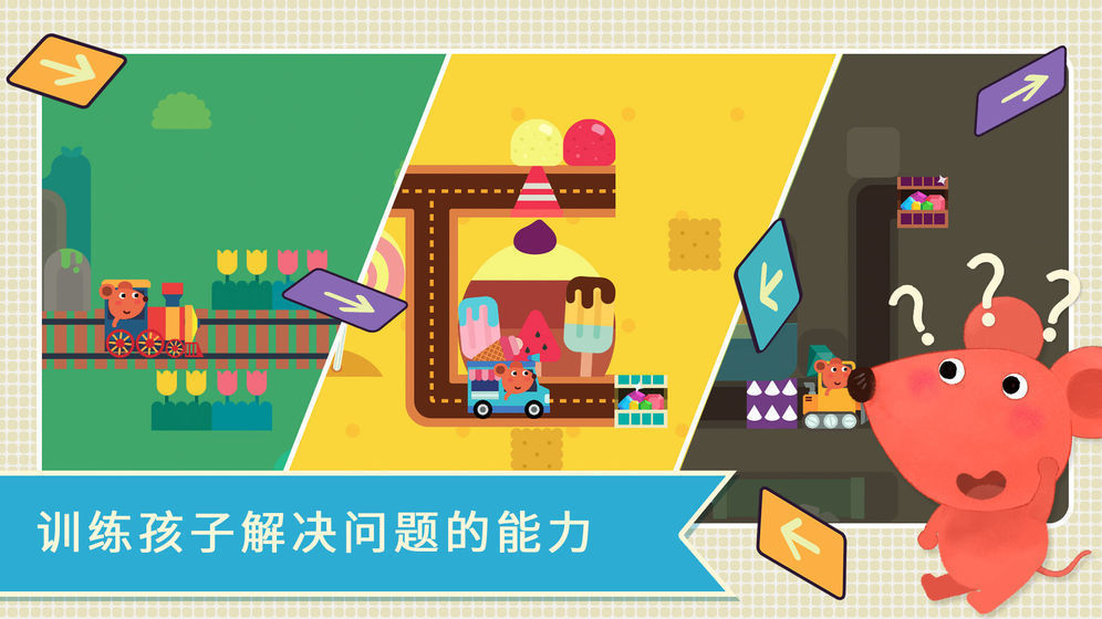 小老鼠哆哆趣味编程图1