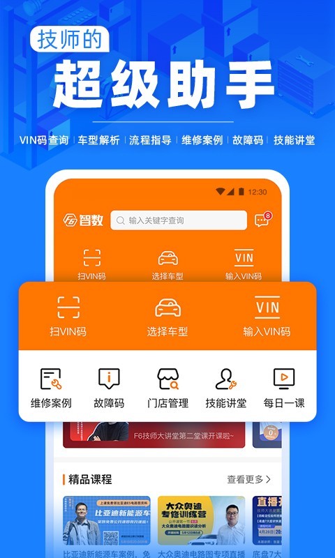 f6智慧门店app截图2