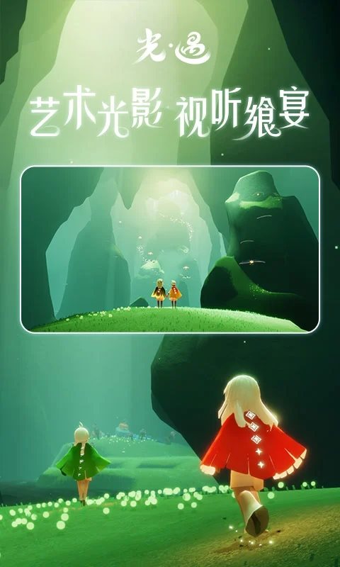 光·遇最新版图3