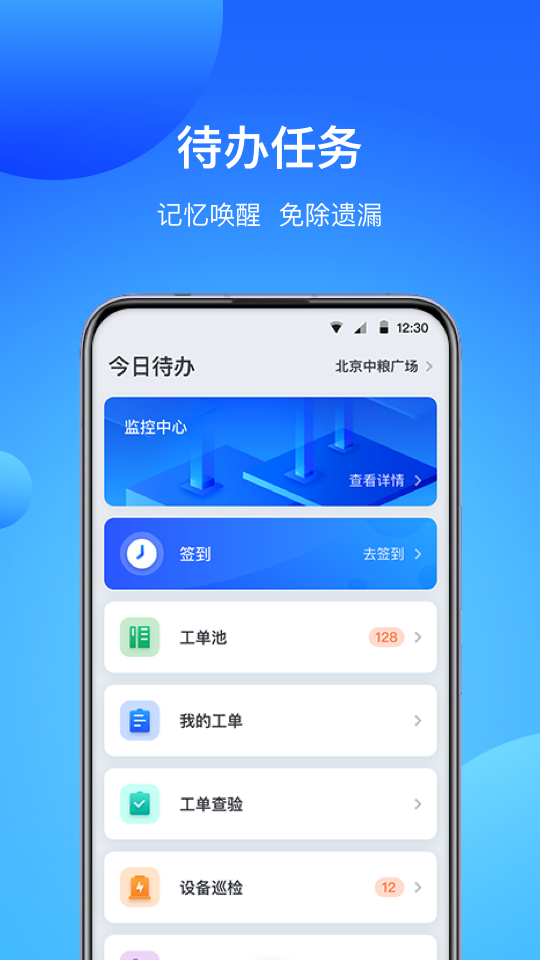 COFFICE管家截图5