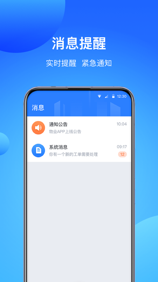 COFFICE管家截图6