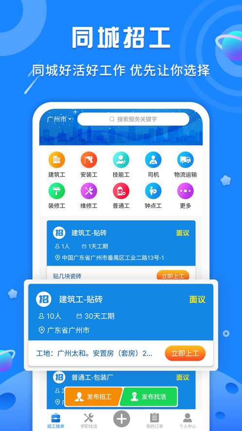 邀工网官方版截图3