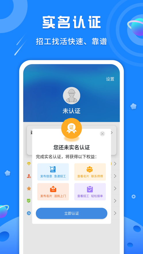 邀工网官方版截图1