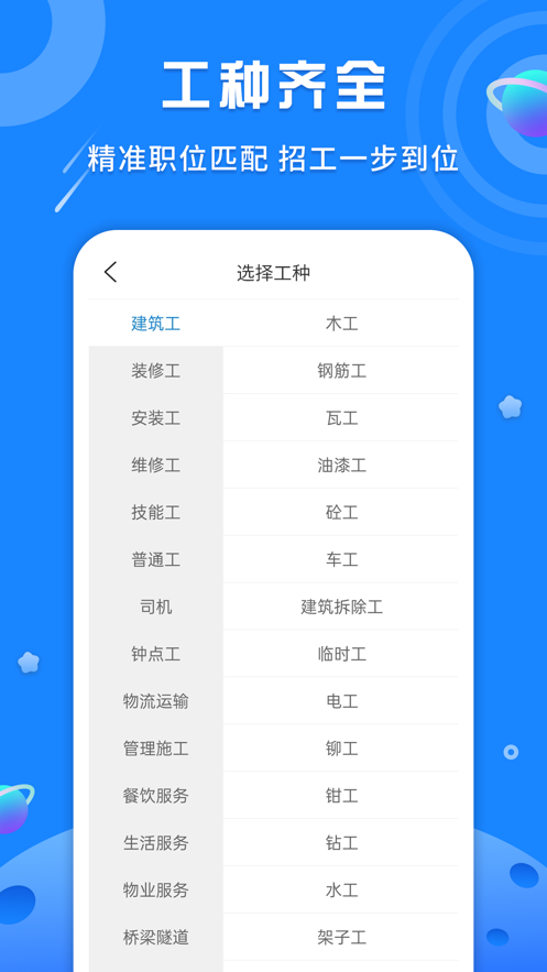 邀工网官方版截图2