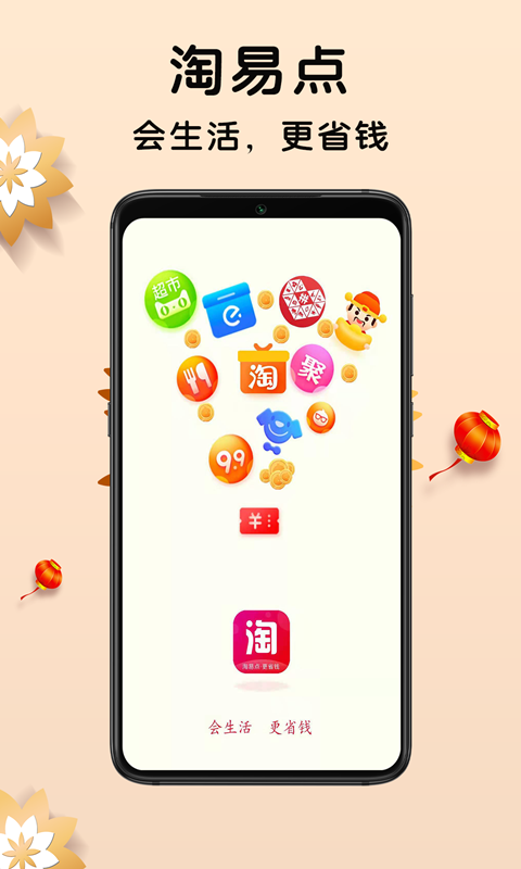 淘易点app图1