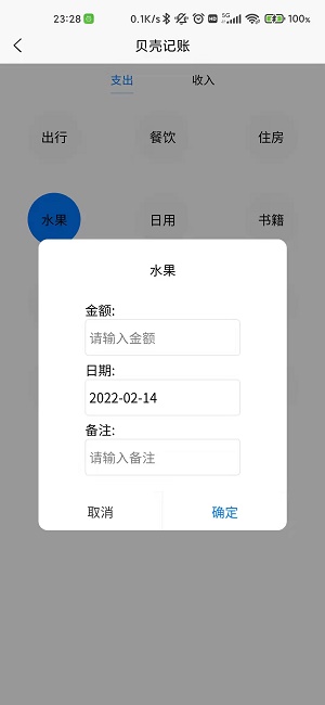 贝壳记账图3