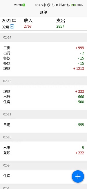 贝壳记账图2