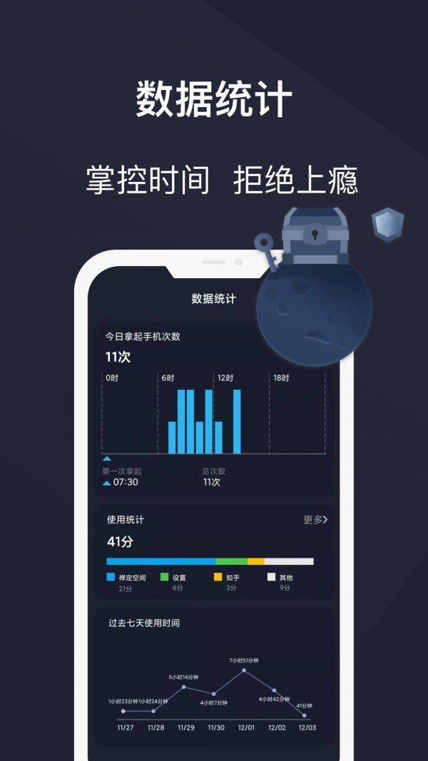 防沉迷锁机精灵app第2张截图