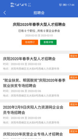 庆阳人力资源网app图2