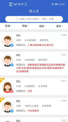 庆阳人力资源网app图3