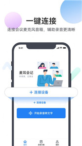 麦耳会记app手机版图3