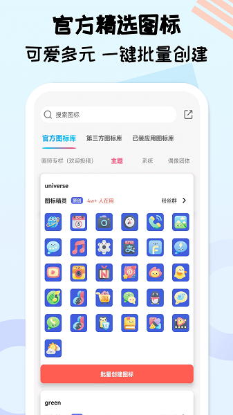 图标精灵app图3