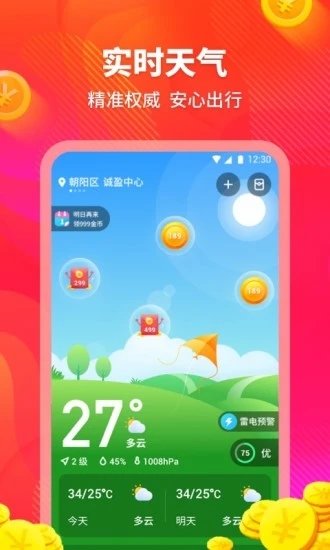 云朵天气app准时天气最新版图2