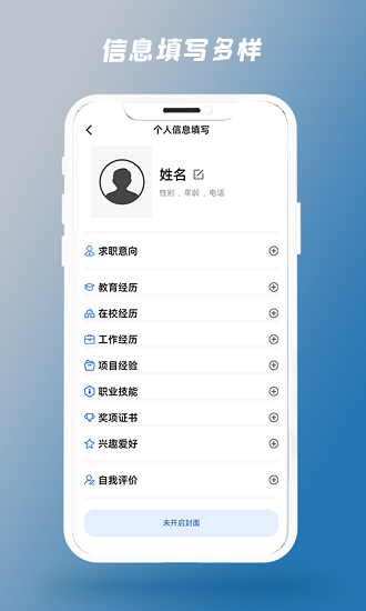 简历制作器app图4