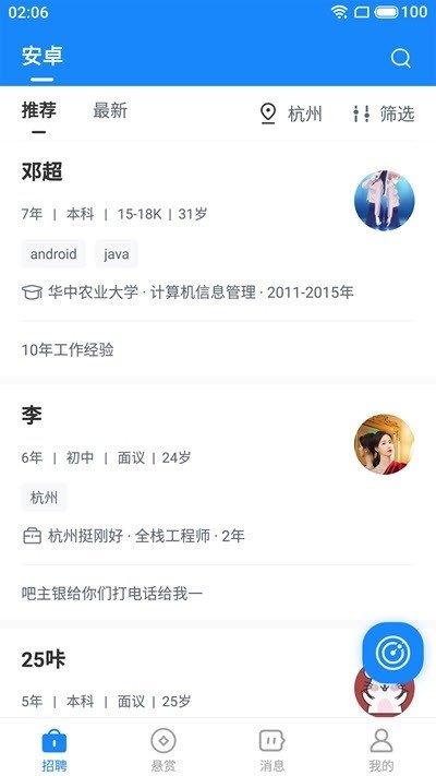 聘赏赏图2