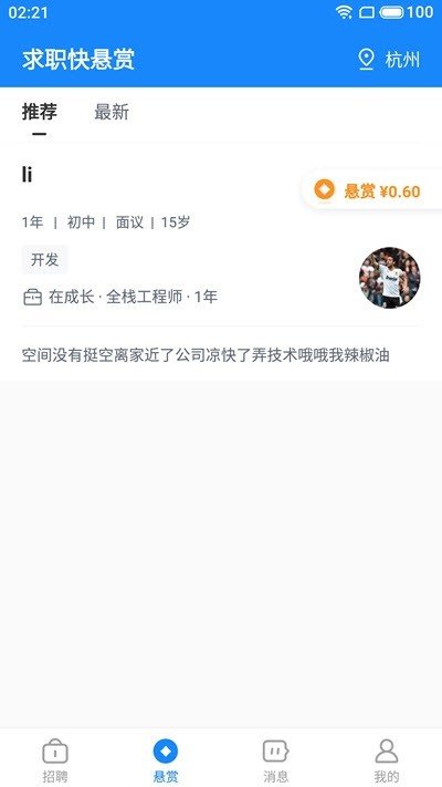 聘赏赏图1