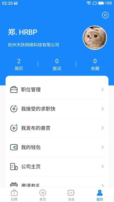 聘赏赏图3