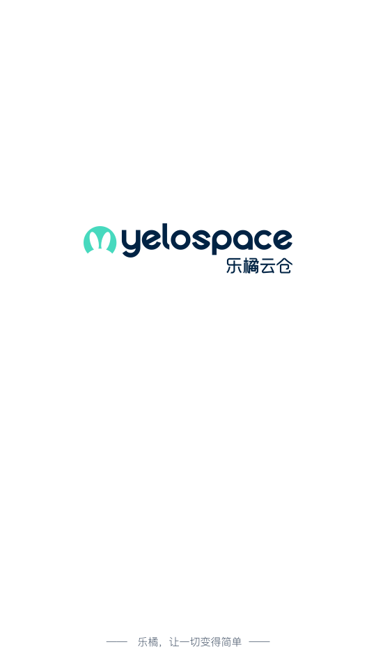 乐橘云仓app手机版图1