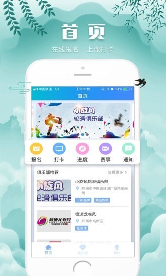 乐轮滑教练端图1