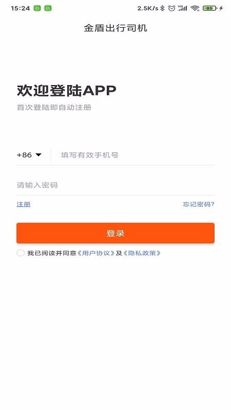 金盾出行司机图2