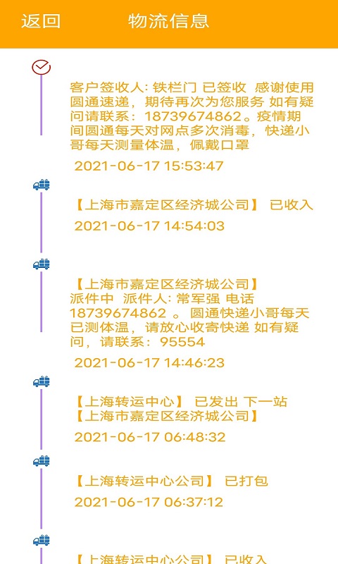 无忧快递图3