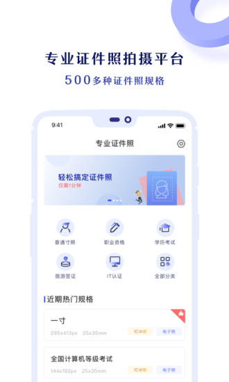 专业证件照app图4