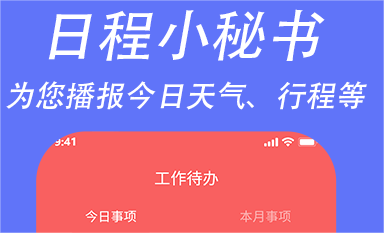 作息安排软件有什么 好用的时间安排软件推荐