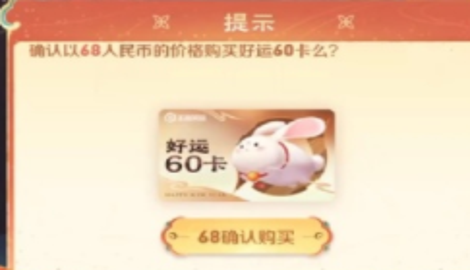 王者荣耀好运60卡有什么用?