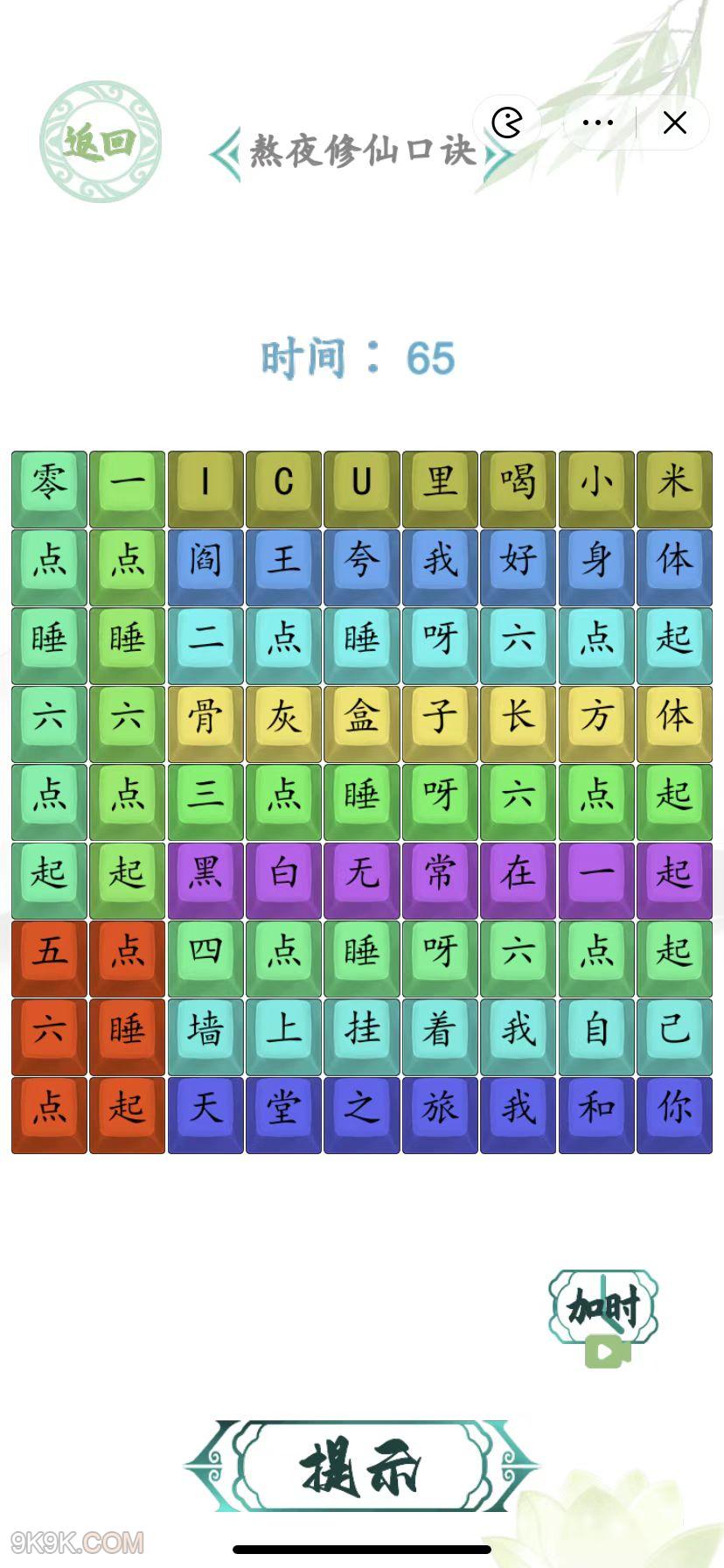 汉字找茬王熬夜的你通关攻略