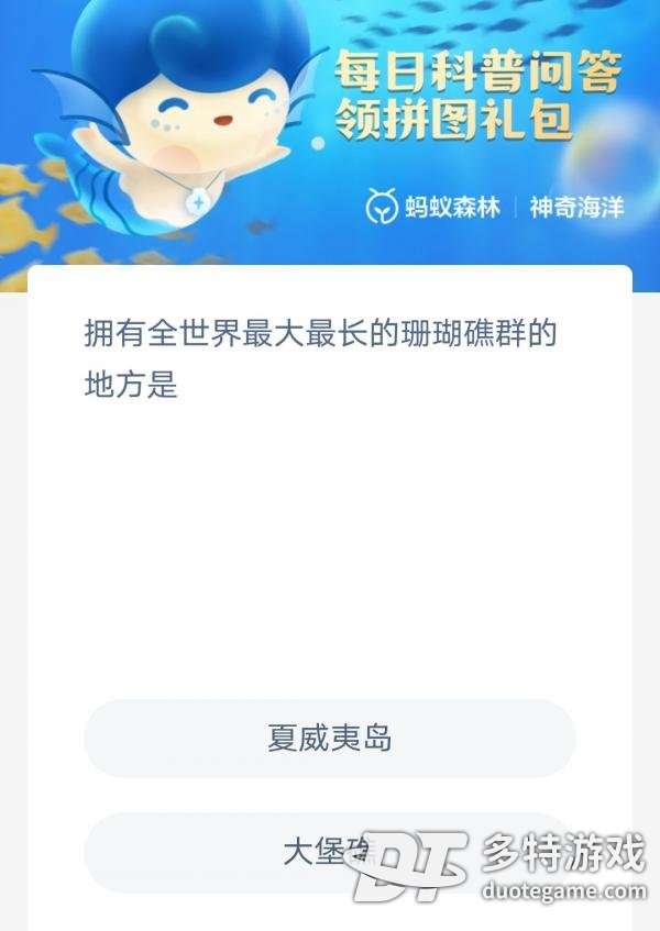 神奇海洋3月9日答案是什么