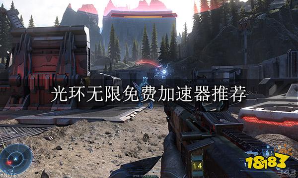 光环无限免费加速器推荐 靠谱的加速器分享