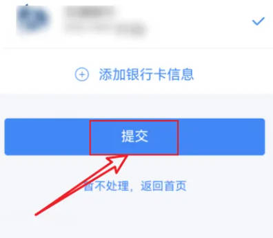 个人所得税APP怎么申请退税