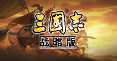 三国志战略版平民最强阵容 2023平民推荐阵容