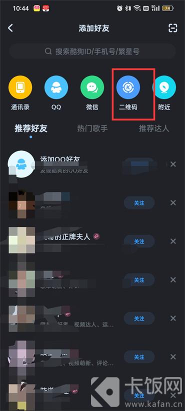 酷狗音乐二维码在哪里