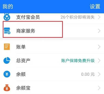 支付宝怎么开通商家二维码