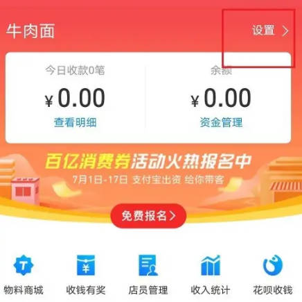 支付宝怎么开通商家二维码