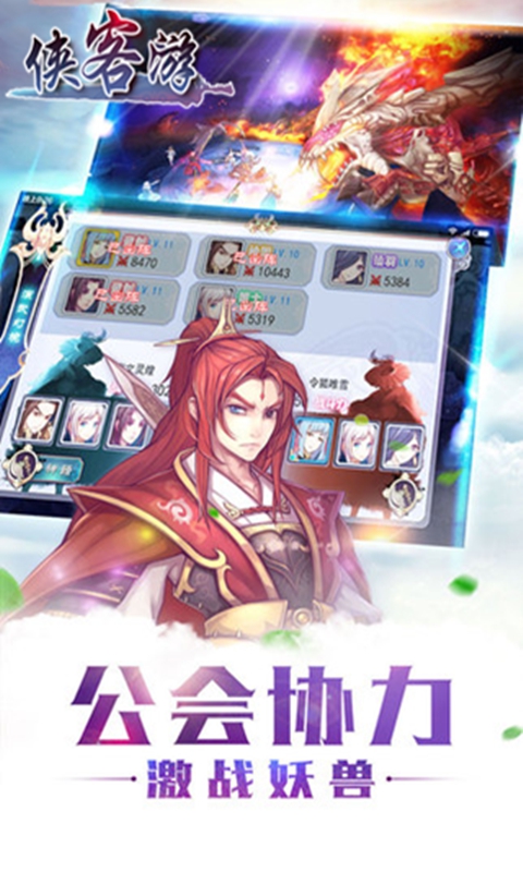 侠客游图4