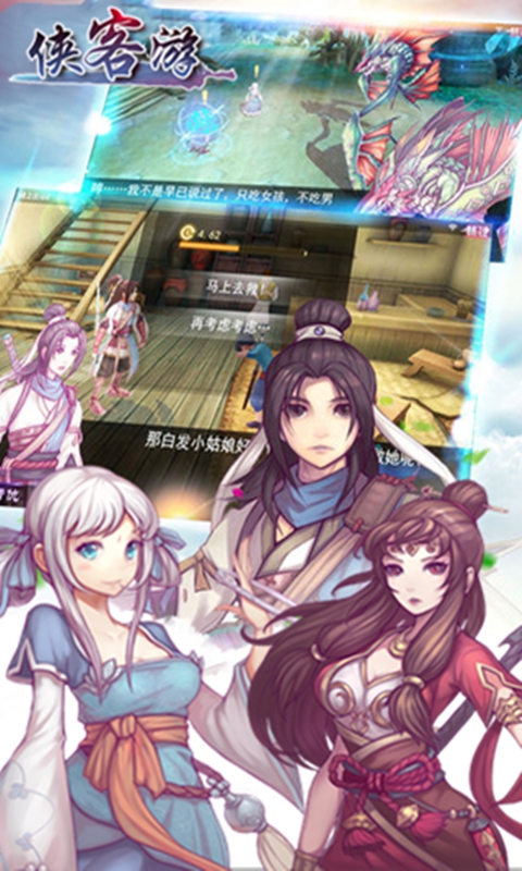 侠客游