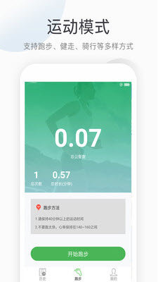 趣步跑app软件官方版图1