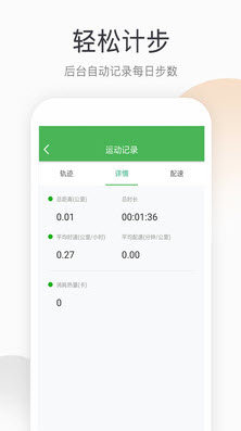 趣步跑app软件官方版图4