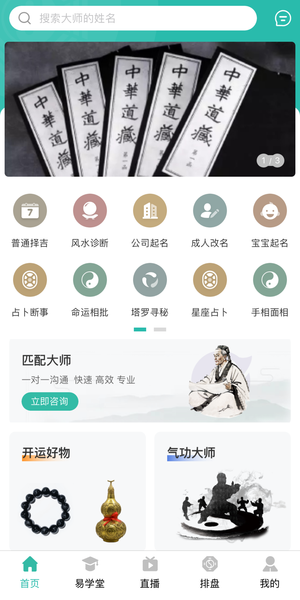 周易大学堂App安卓版图1