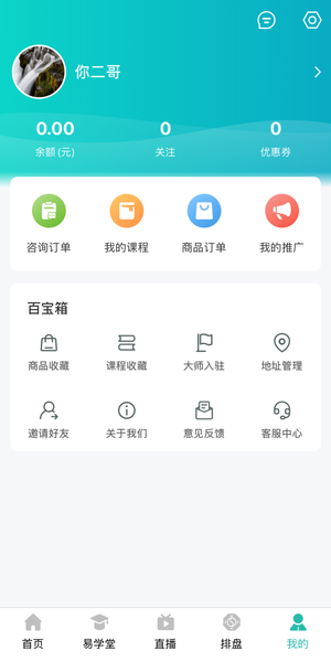 周易大学堂App安卓版图2