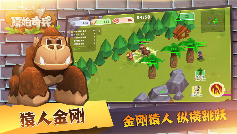 原始奇兵游戏官方版安卓版图3