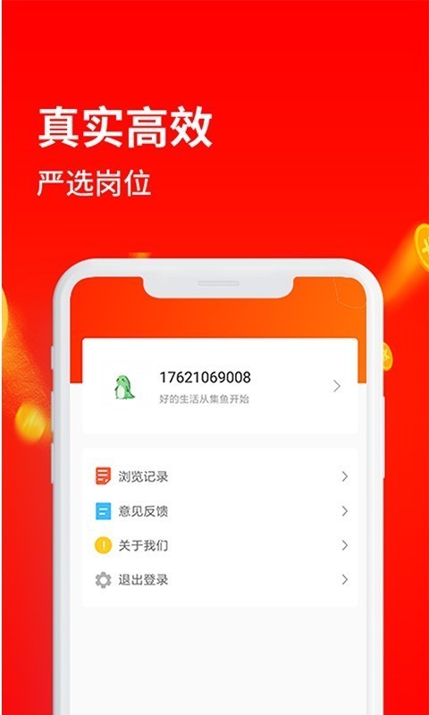 集鱼pro官方版手机版图1