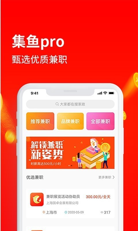 集鱼pro官方版手机版图4