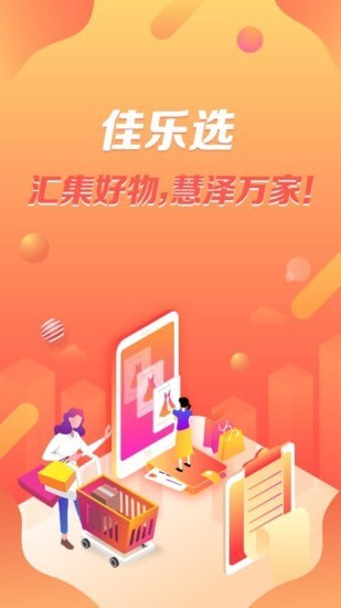 佳乐选app最新版图1