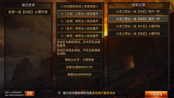 神途万能登录器